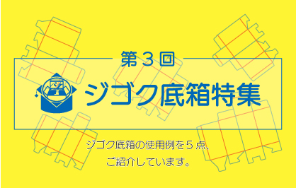 ジゴク底とは