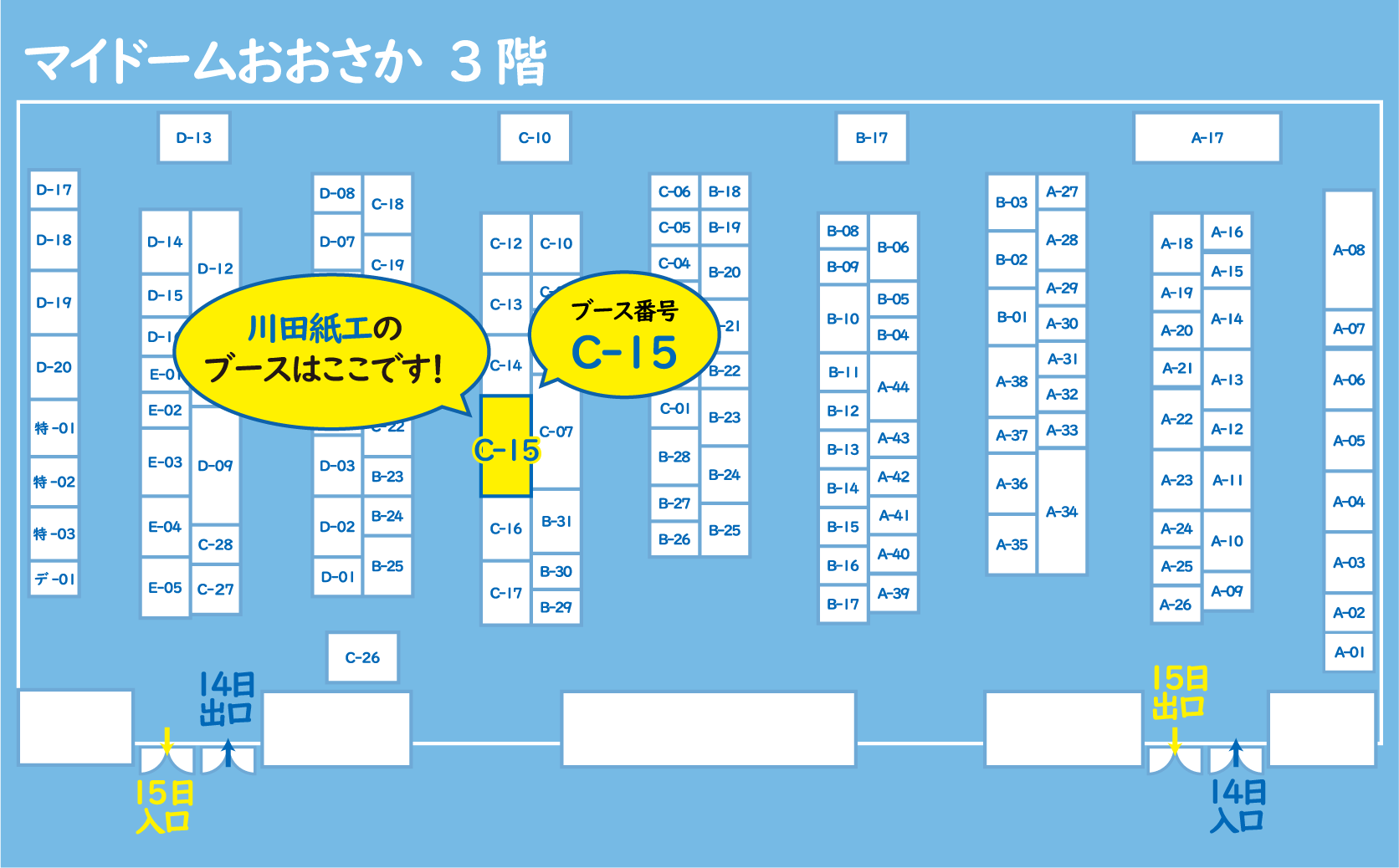 勧業展の川田紙工ブースの場所