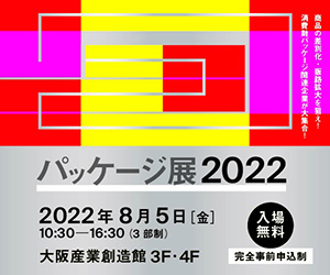 川田紙工はパッケージ展2022に出展します